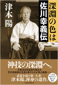 佐川幸義氏に関する主な書籍 - 旧佐川邸の公園化を考える会